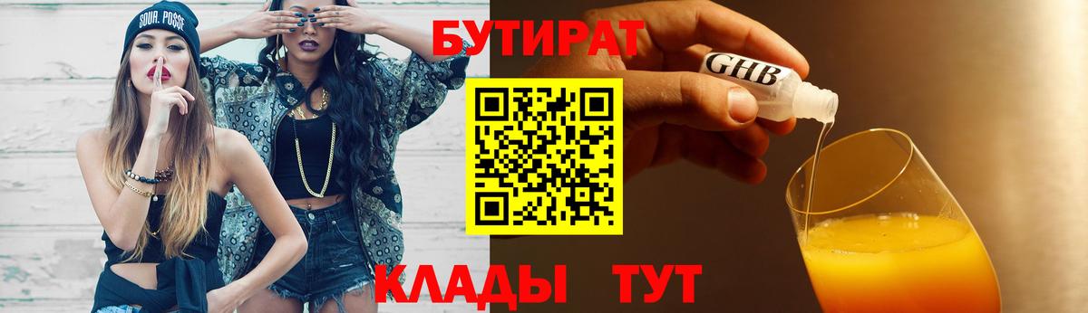Бутират вода Кулебаки