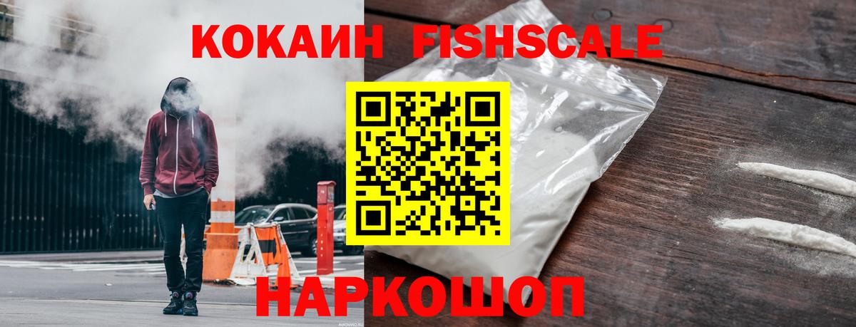 Кулебаки  КОКАИН FishScale  Кокаин Колумбийский  Вход с VPN 