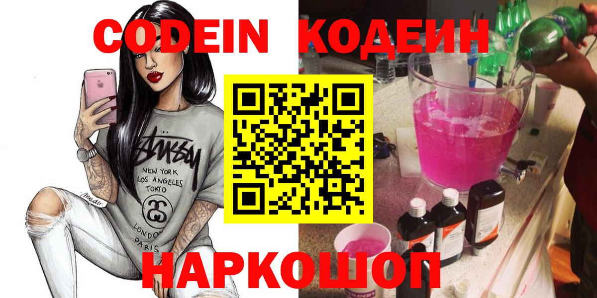 Кодеиновый сироп Lean Purple Drank Кулебаки