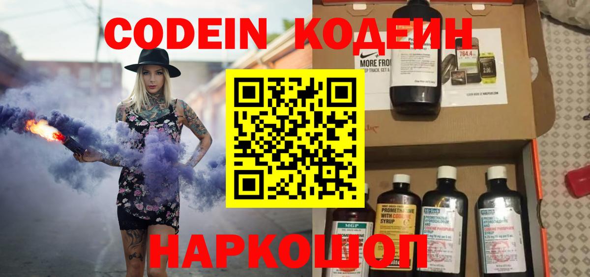 Codein Purple Drank  купить наркотик  Кулебаки  Вход с VPN  Codein Purple Drank 