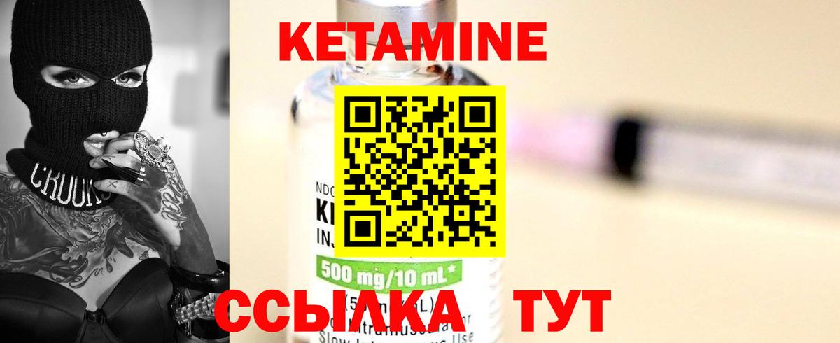 КЕТАМИН ketamine Кулебаки