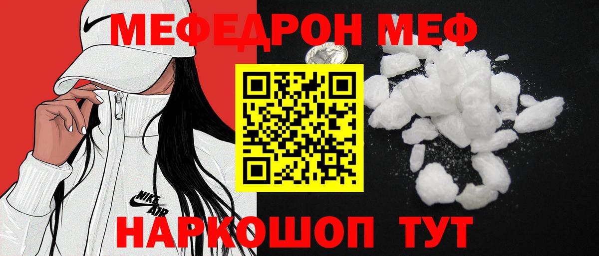 МЕФ мука  Вход с VPN  МЕФ  МЯУ-МЯУ мяу мяу  Кулебаки 