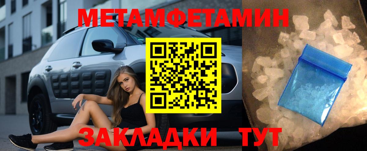 Первитин Methamphetamine Кулебаки